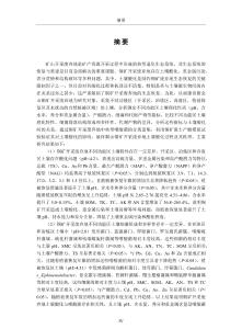 福建紫金山銅礦開采廢棄地土壤特性及其酸化機理研究