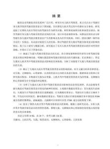 人機共駕背景下欠載對駕駛員情景意識的影響研究