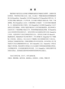 隨機通道擾動的圖像數據增強方法研究