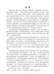 基于改进Stefan模型的大小兴安岭地区永久冻土活动层厚度反演