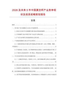 2026及未來5年中國真空杯產業競爭現狀及投資戰略規劃報告