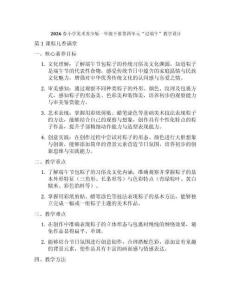 2026春小學美術蘇少版一年級下冊第四單元“過端午”教學設計