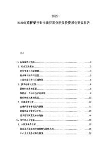 2025-2030道路橋梁行業(yè)市場供需分析及投資規(guī)劃研究報告