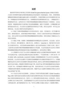 多頻多模GNSS周跳探測與修復方法研究