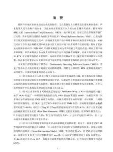 復雜山區大高差網格RTK關鍵技術研究