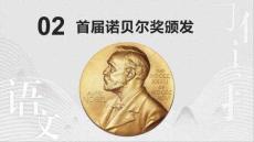 《首屆諾貝爾獎頒發》PPT課件
