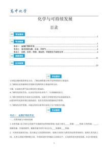 化學與可持續(xù)發(fā)展  2026年高中化學學業(yè)水平考試必備考點歸納與測試（新教材專用）（原卷版）