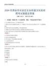 2024年西安市長安區(qū)五臺(tái)街道衛(wèi)生院招聘考試真題及答案