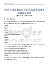2024年河南省定向中央民族大學選調考試真題及答案