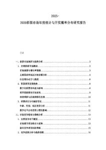 2025-2030彩票市場年度統計與開獎概率分布研究報告