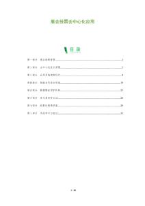 展會投票去中心化應(yīng)用