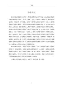 中國大陸婚戀觀察類真人秀敘事策略研究