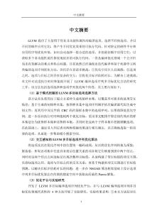 LLVM編譯選項序列多目標優化方法