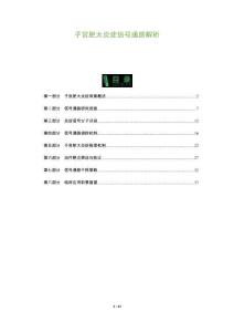 子宮肥大炎癥信號通路解析