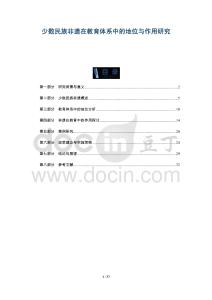 少數(shù)民族非遺在教育體系中的地位與作用研究
