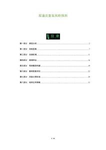 尿道炎復(fù)發(fā)風(fēng)險預(yù)測