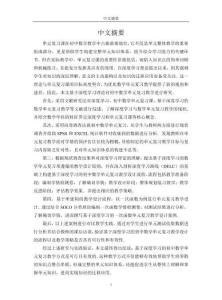 基于深度學習的初中數學單元復習教學研究