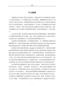 基于相機與激光雷達融合的目標定位與跟蹤