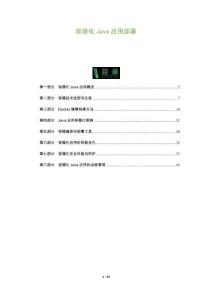 容器化Java應用部署