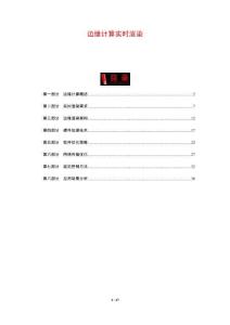 邊緣計(jì)算實(shí)時(shí)渲染