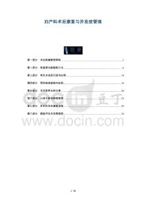 婦產(chǎn)科術(shù)后康復(fù)與并發(fā)癥管理