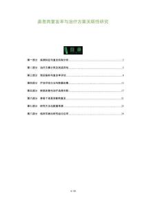 鼻息肉復發(fā)率與治療方案關聯(lián)性研究