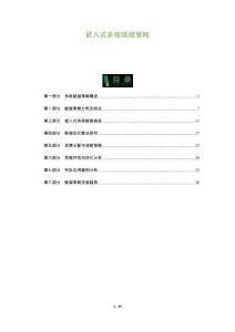 嵌入式多核鏈接策略