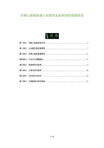 孕期心脏病患者心血管并发症的预防措施研究