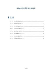 視神經(jīng)纖維層厚度變化機(jī)制