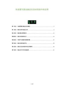 色度圖與雷達(dá)融合在自動(dòng)駕駛中的應(yīng)用