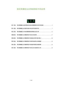 荊花胃康膠丸在胃病預防中的應用