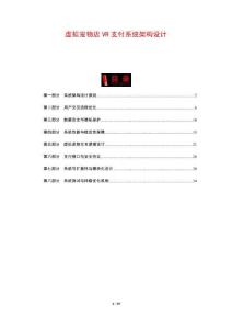 虛擬寵物店VR支付系統架構設計