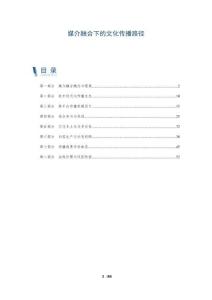 媒介融合下的文化傳播路徑