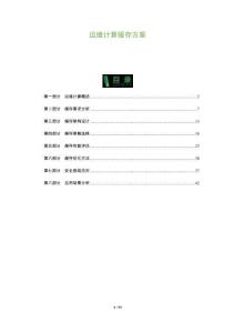 邊緣計(jì)算緩存方案