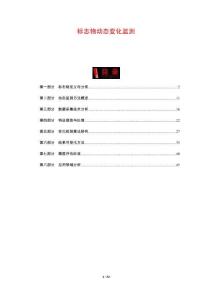 標志物動態變化監測