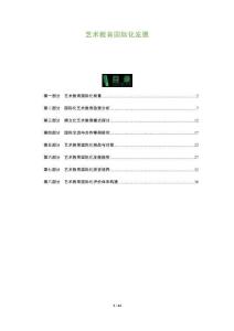 藝術(shù)教育國(guó)際化發(fā)展