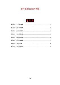 客戶服務行為能力訓練
