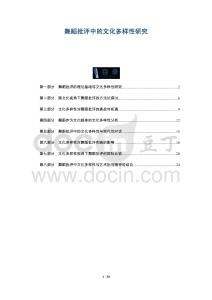 舞蹈批评中的文化多样性研究