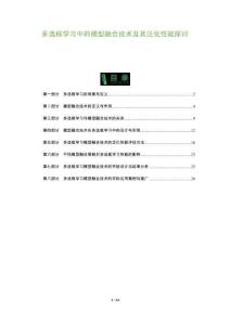 多選框?qū)W習(xí)中的模型融合技術(shù)及其泛化性能探討