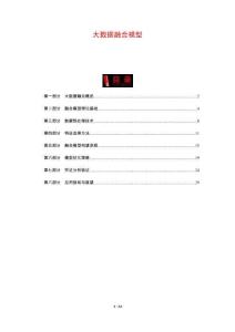 大數據融合模型