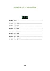 血竭在骨關(guān)節(jié)炎治療中的應(yīng)用價值