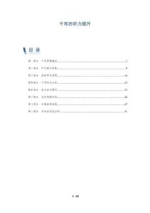 干耳后聽力提升