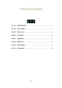 貝那普利對卒中后認知影響