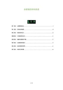 血管縫合材料改進(jìn)