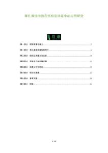 苯扎溴銨溶液在紡織品消毒中的應(yīng)用研究