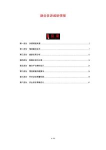 融合多源威脅情報