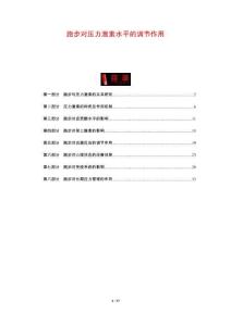 跑步對壓力激素水平的調節作用