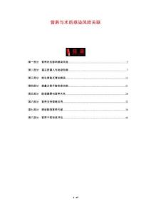 營(yíng)養(yǎng)與術(shù)后感染風(fēng)險(xiǎn)關(guān)聯(lián)