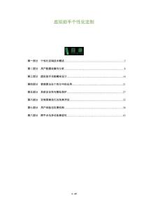 虛擬助手個性化定制