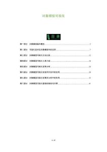 對象模型可視化